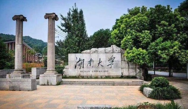 湖南大學(xué).jpg